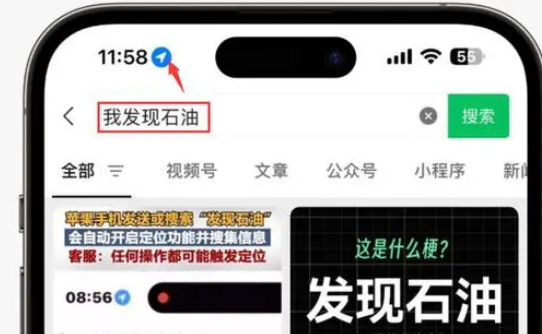 佛罗镇苹果客服中心分享iPhone 输入“发现石油”触发定位