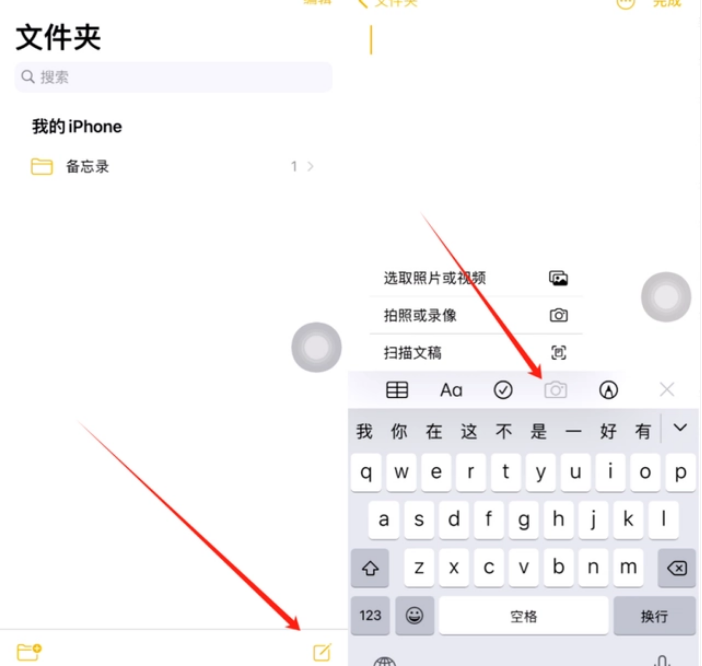 佛罗镇苹果维修价格表分享如何使用iPhone备忘录扫描证件 