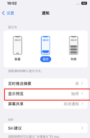 佛罗镇苹果售后维修中心分享iPhone手机收不到通知怎么办 