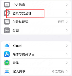 佛罗镇苹果维修站分享手机号注册的Apple ID如何换成邮箱【图文教程】 