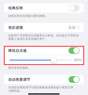 佛罗镇苹果电池维修分享iPhone省电巧妙设置降低白点值