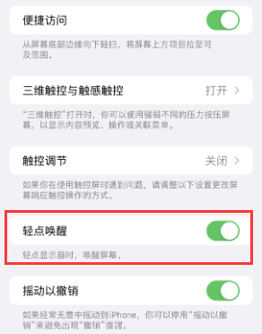 佛罗镇苹果授权维修站分享iPhone轻点无法唤醒怎么办