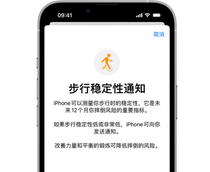 佛罗镇iPhone手机维修如何在iPhone开启'步行稳定性通知' 