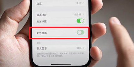 佛罗镇苹果15换屏服务分享iPhone15屏幕常亮怎么办