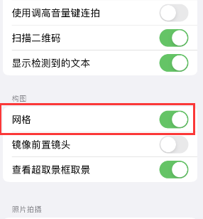 佛罗镇苹果手机维修网点分享iPhone如何开启九宫格构图功能 