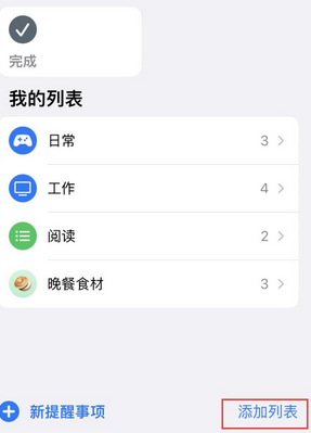 佛罗镇苹果14维修店分享iPhone14如何设置主屏幕显示多个不同类型提醒事项