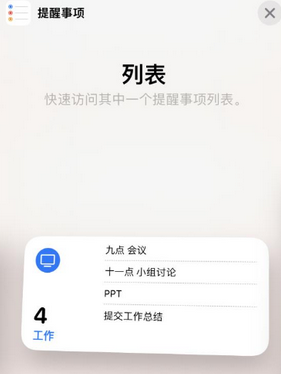 佛罗镇苹果14维修店分享iPhone14如何设置主屏幕显示多个不同类型提醒事项