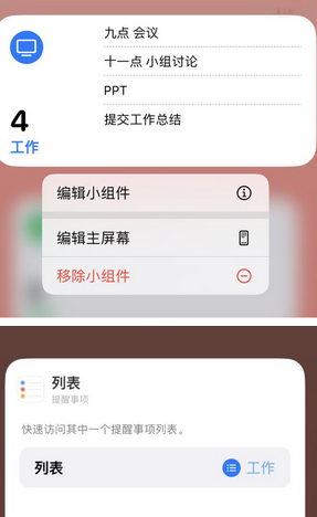 佛罗镇苹果14维修店分享iPhone14如何设置主屏幕显示多个不同类型提醒事项