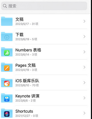 佛罗镇apple维修中心分享iPhone文件应用中存储和找到下载文件