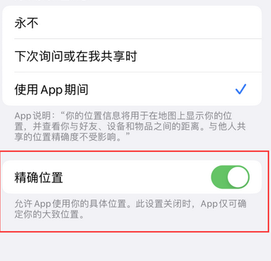 佛罗镇苹果服务中心分享iPhone查找应用定位不准确怎么办 