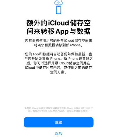 佛罗镇苹果14维修网点分享iPhone14如何增加iCloud临时免费空间