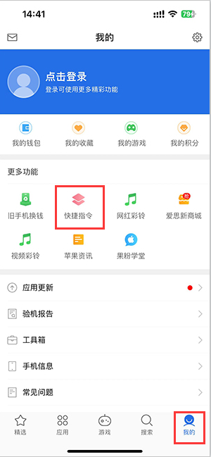 佛罗镇苹果服务中心分享iPhone的快捷指令如何使用 