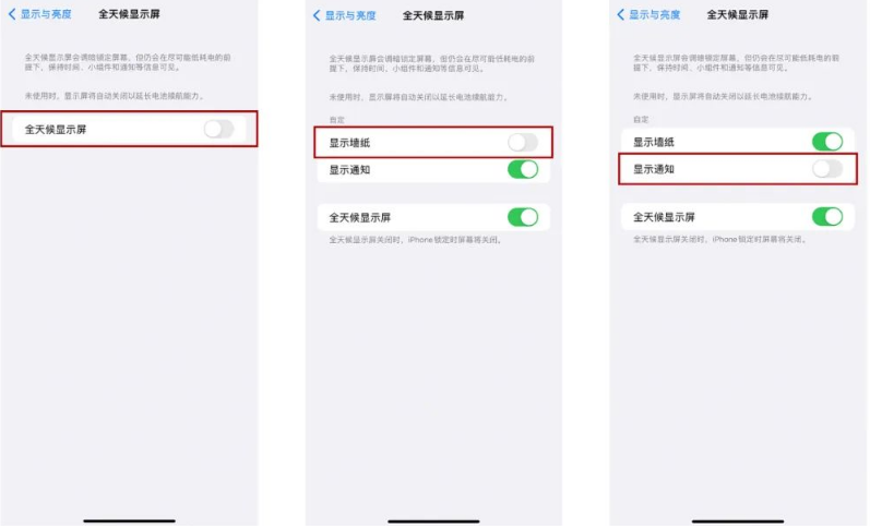 佛罗镇苹果14Pro维修分享iPhone14Pro息屏显示时间设置方法 