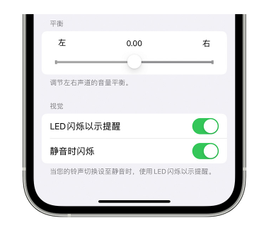 佛罗镇苹果14维修分享iPhone14静音时如何设置LED闪烁提示 