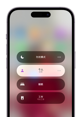佛罗镇苹果14维修中心分享在iPhone14上定制个人专注模式 
