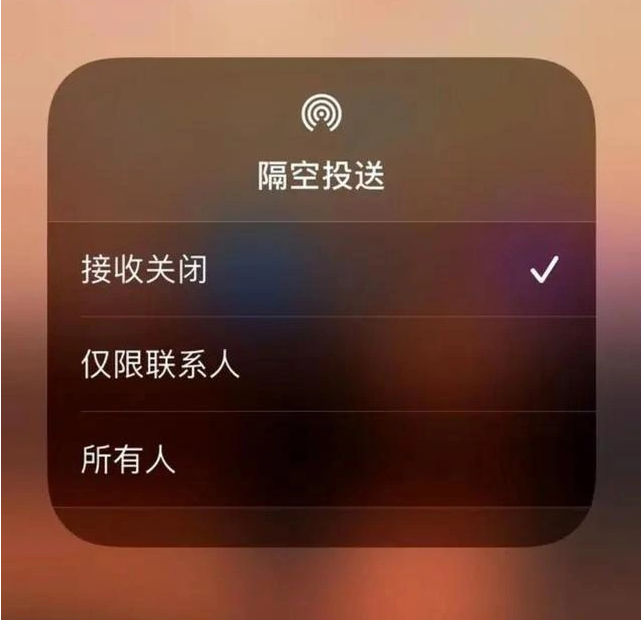 佛罗镇苹果指定维修店分享iPhone如何避免隔空收到不雅照 