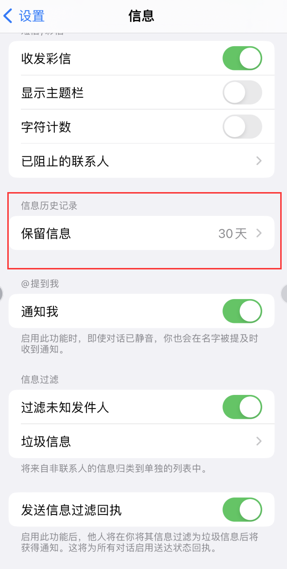 佛罗镇Apple维修如何消除iOS16信息应用出现红色小圆点提示 