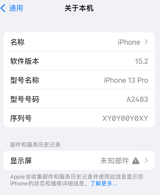 佛罗镇苹果14维修服务分享如何查看iPhone14系列部件维修历史记录 