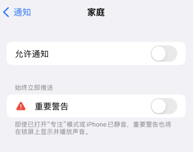 佛罗镇苹果14维修分享iPhone14系列机型弹出“家庭”警告后卡死如何解决 