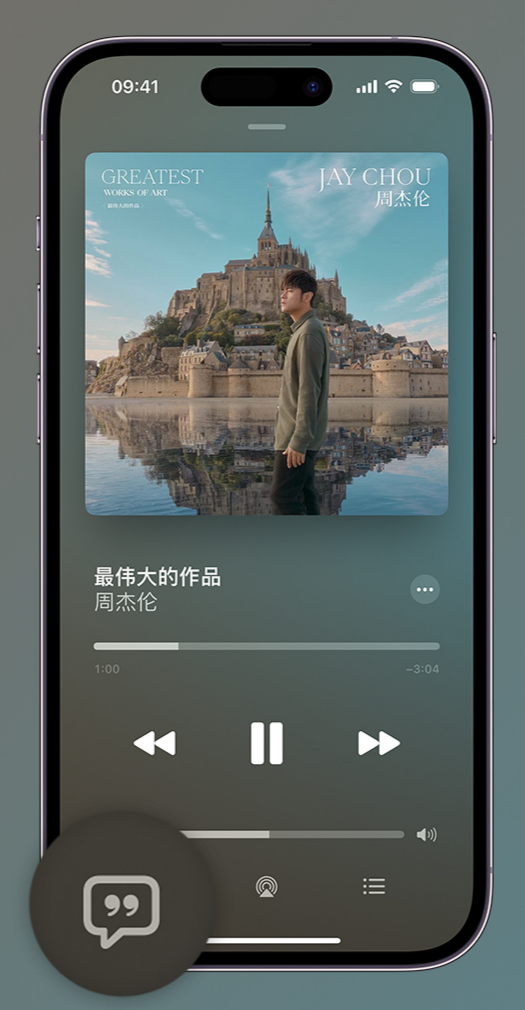 佛罗镇iphone维修分享如何在iPhone上使用Apple Music全新唱歌功能 