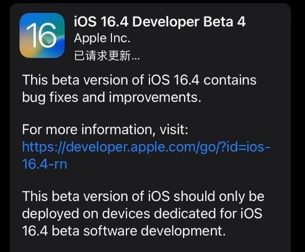 佛罗镇苹果维修网点分享iOS 16.4 beta 4更新内容及升级建议 