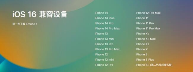 佛罗镇苹果手机维修分享:iOS 16.4 Beta 3支持哪些机型升级？ 