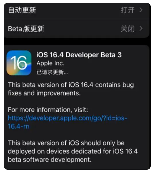 佛罗镇苹果手机维修分享：iOS16.4Beta3更新了什么内容？ 