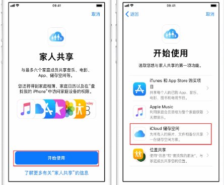 佛罗镇苹果14维修分享：iPhone14如何与家人共享iCloud储存空间？ 