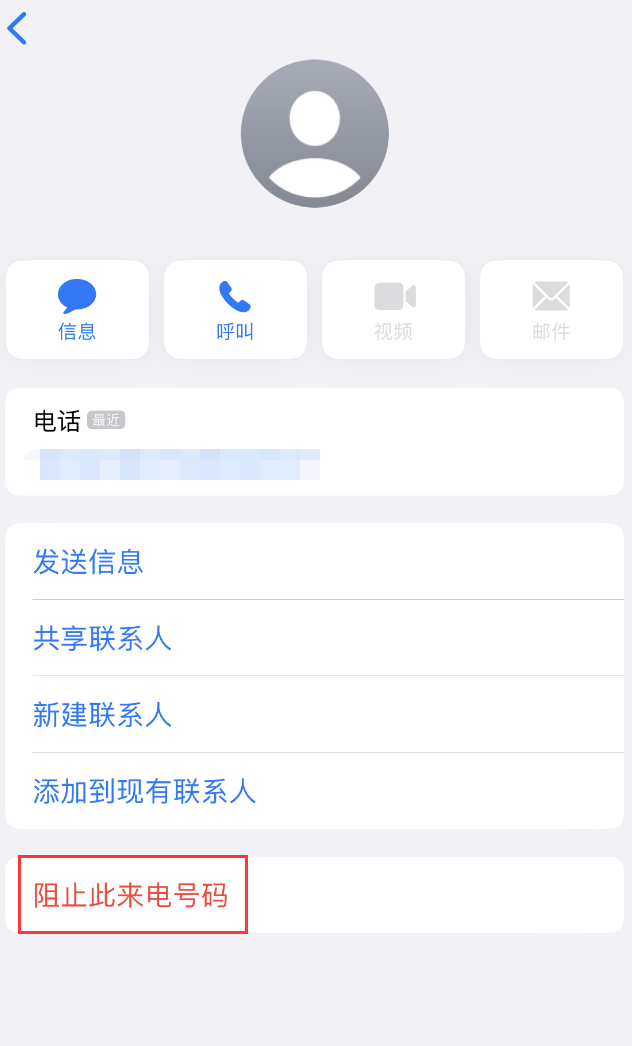 佛罗镇苹果手机维修分享：iPhone 拒收陌生人 iMessage 信息的方法 