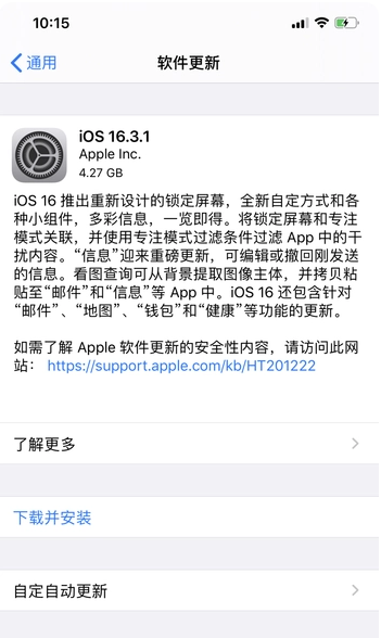 佛罗镇苹果手机维修分享iOS16.3.1正式版更新建议 