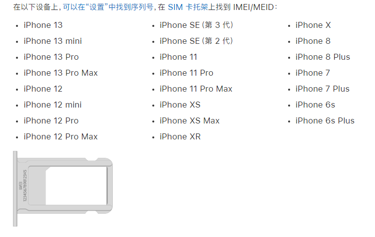 佛罗镇苹果14维修分享为什么iPhone 14 机型卡托架上没有序列号信息 