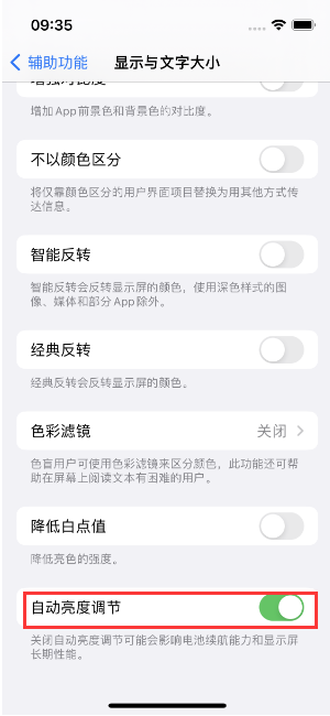 佛罗镇苹果15维修店分享iPhone 15 Pro系列屏幕亮度 