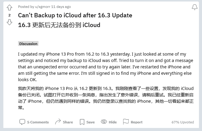 佛罗镇苹果手机维修分享iOS 16.3 升级后多项 iCloud 服务无法同步怎么办 