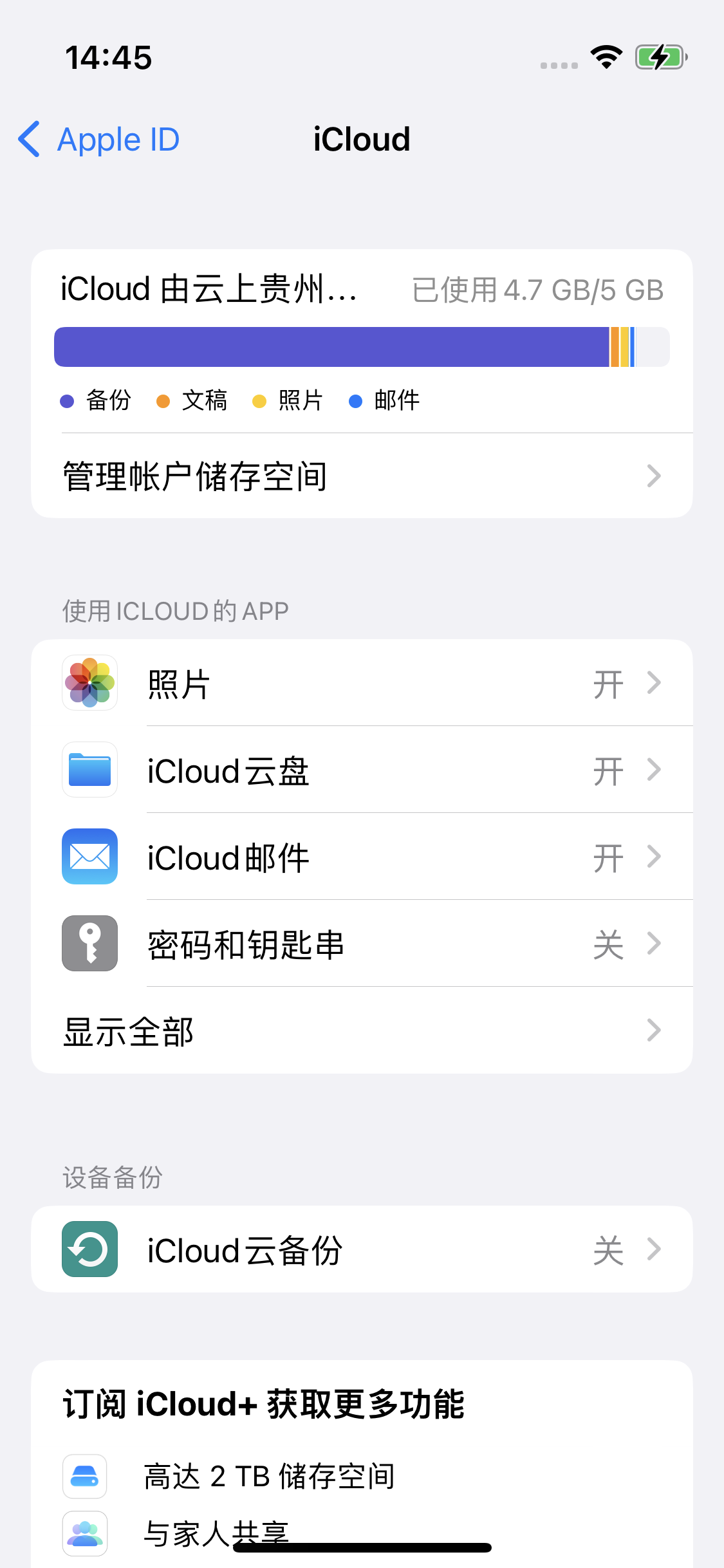 佛罗镇苹果14维修分享iPhone 14 开启iCloud钥匙串方法 