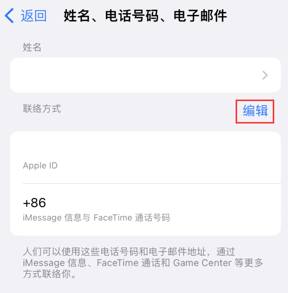 佛罗镇苹果手机维修点分享iPhone 上更新 Apple ID的方法 