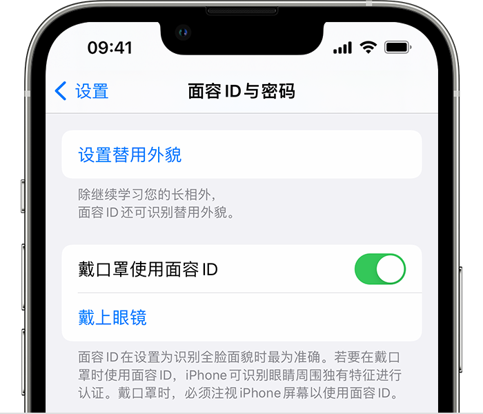 佛罗镇苹果14维修店分享佩戴口罩时通过面容 ID 解锁 iPhone 14的方法 