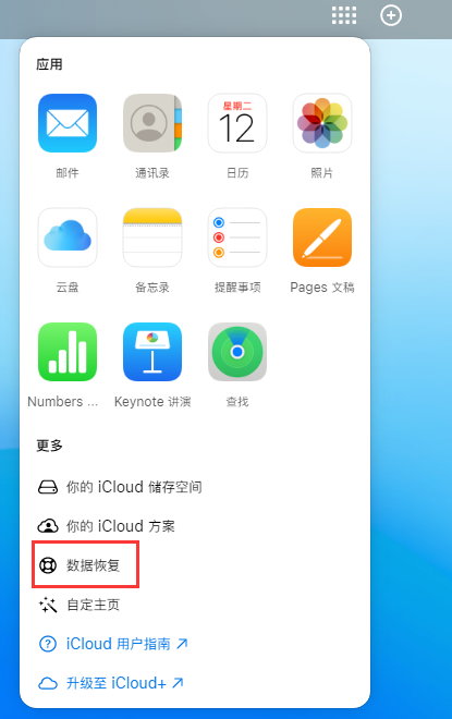 佛罗镇苹果手机维修分享iPhone 小技巧：通过苹果 iCloud 官网恢复已删除的文件 