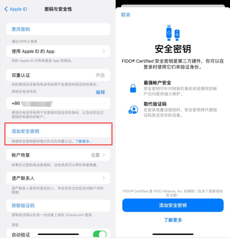 佛罗镇苹果服务网点分享物理安全密钥有什么用？iOS 16.3新增支持物理安全密钥会更安全吗？ 