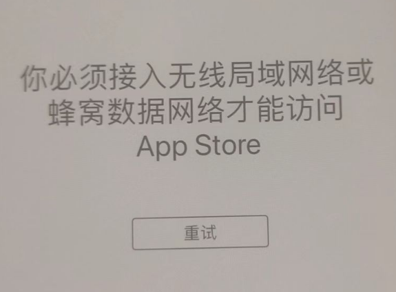 佛罗镇苹果服务网点分享无法在 iPhone 上打开 App Store 怎么办 