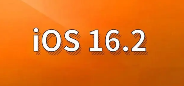 佛罗镇苹果手机维修分享哪些机型建议升级到iOS 16.2版本 