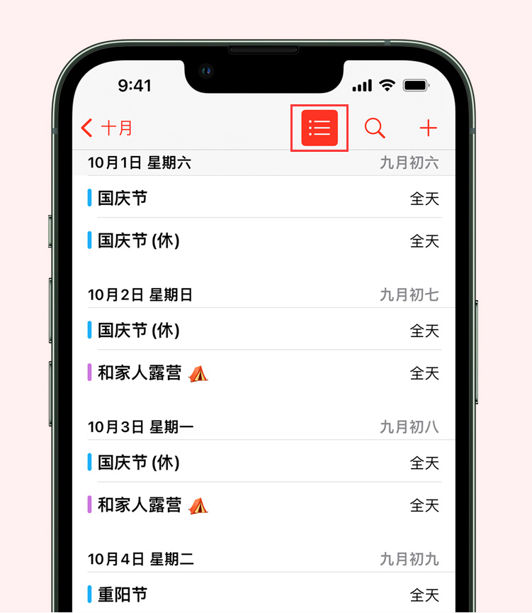 佛罗镇苹果手机维修分享如何在 iPhone 日历中查看节假日和调休时间 