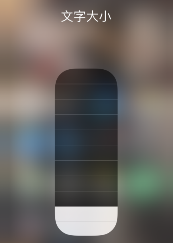 佛罗镇苹果手机维修分享小技巧：在 iPhone 控制中心快速调节字体大小 