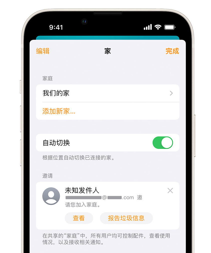 佛罗镇苹果手机维修分享iPhone 小技巧：在“家庭”应用中删除和举报垃圾邀请 