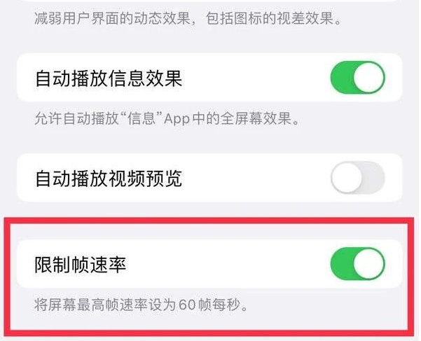 佛罗镇苹果13维修分享iPhone13 Pro高刷是否可以手动控制 