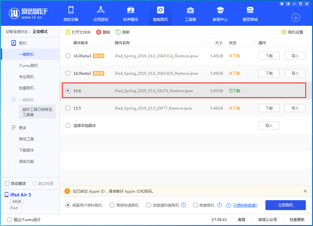 佛罗镇苹果手机维修分享iOS15.6正式版更新内容及升级方法 