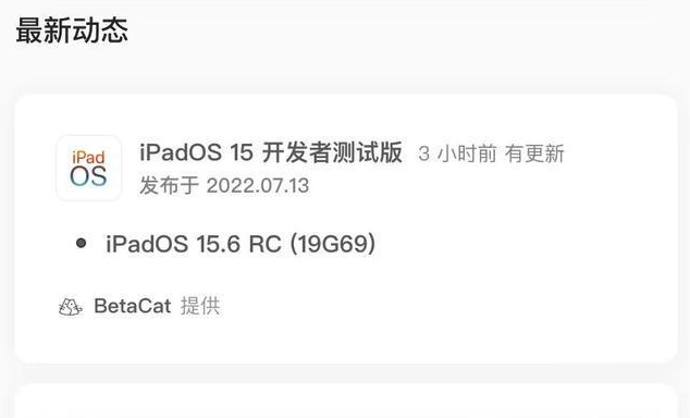 佛罗镇苹果手机维修分享苹果iOS 15.6 RC版更新建议 