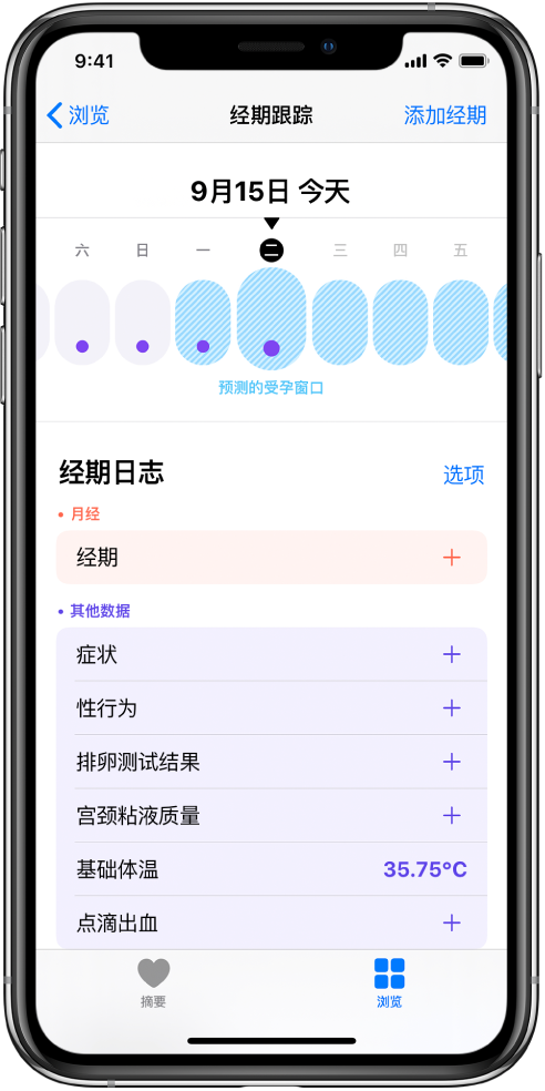 佛罗镇苹果13维修分享如何使用iPhone13监测女生经期 