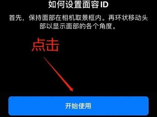 佛罗镇苹果13维修分享iPhone 13可以录入几个面容ID 