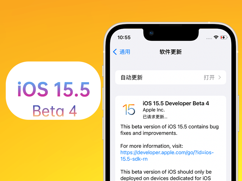 佛罗镇苹果手机维修分享iOS 15.5 Beta4优缺点汇总 