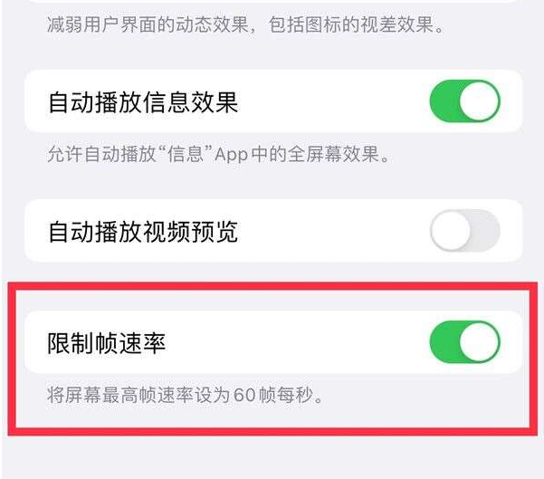 佛罗镇苹果13维修分享iPhone13 Pro高刷设置方法 